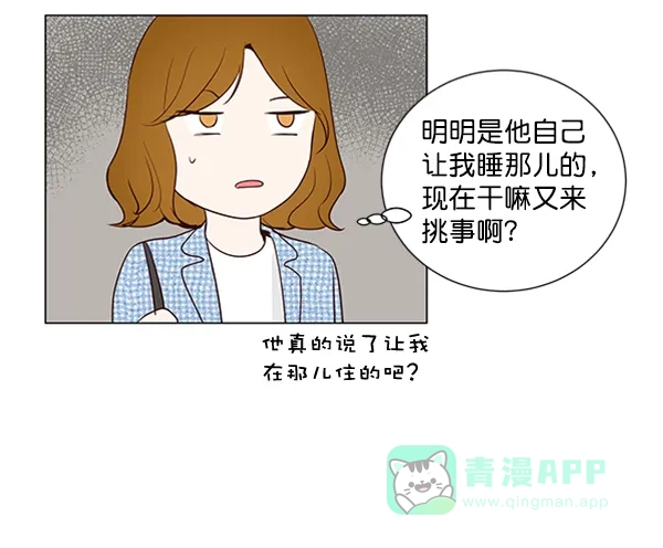 《所以和黑粉结婚了》第19话 第59页