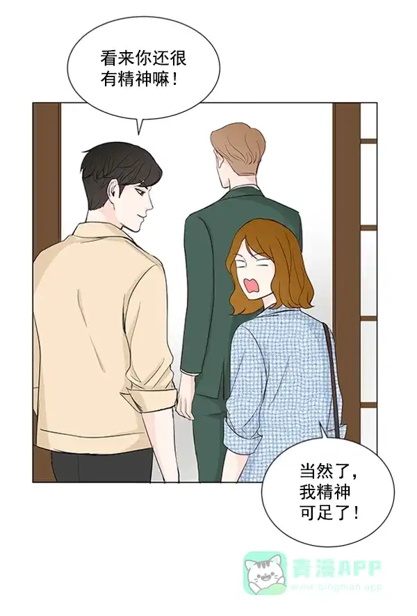 《所以和黑粉结婚了》第19话 第82页