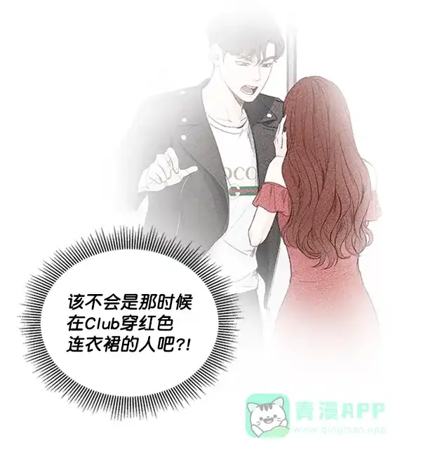 《所以和黑粉结婚了》第19话 第53页