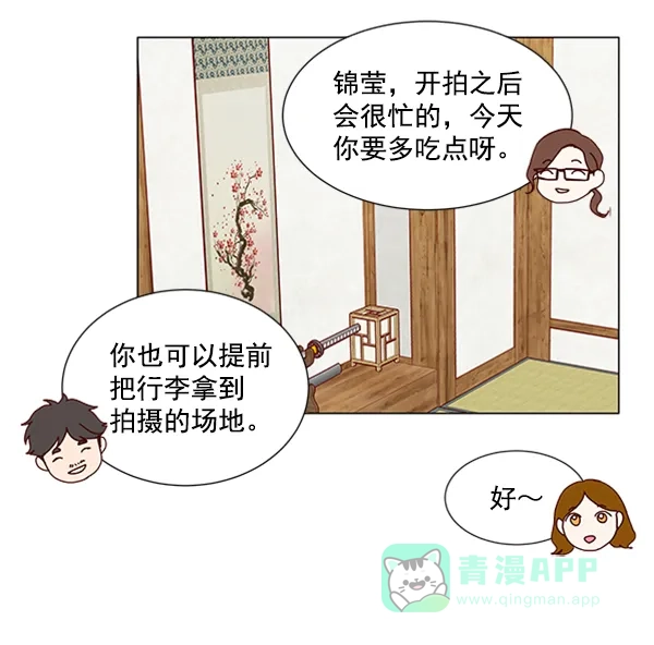 《所以和黑粉结婚了》第19话 第62页
