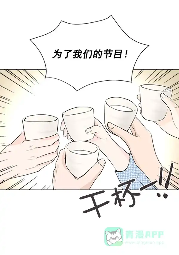 《所以和黑粉结婚了》第19话 第76页