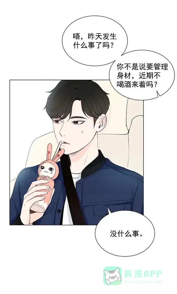 《所以和黑粉结婚了》第19话 第15页