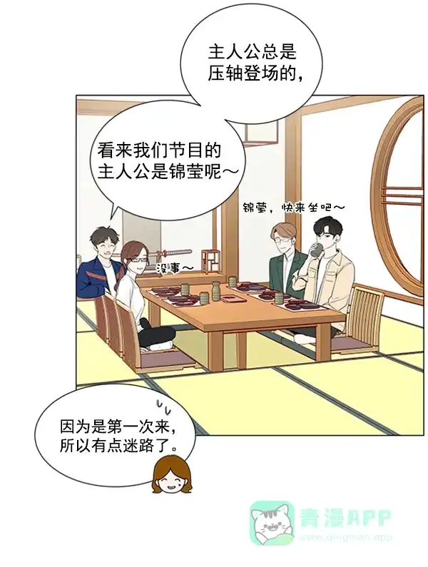 《所以和黑粉结婚了》第19话 第56页