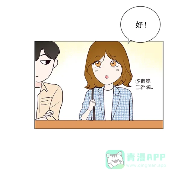 《所以和黑粉结婚了》第19话 第81页