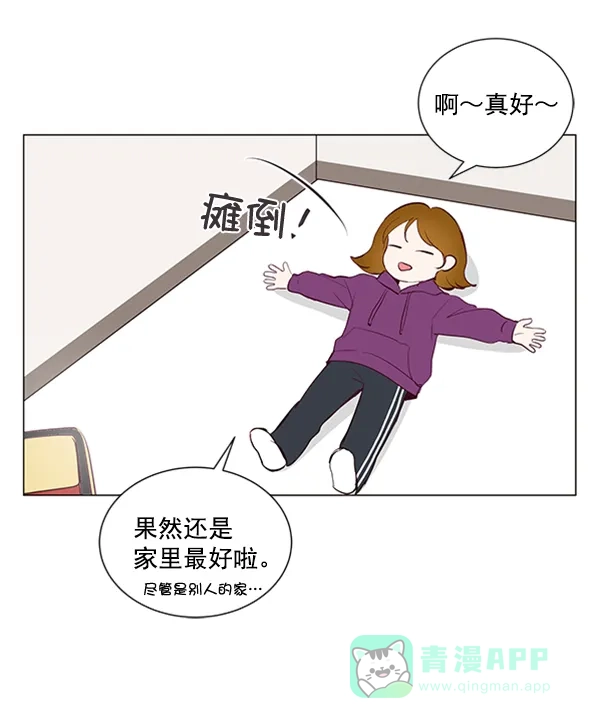 《所以和黑粉结婚了》第19话 第23页