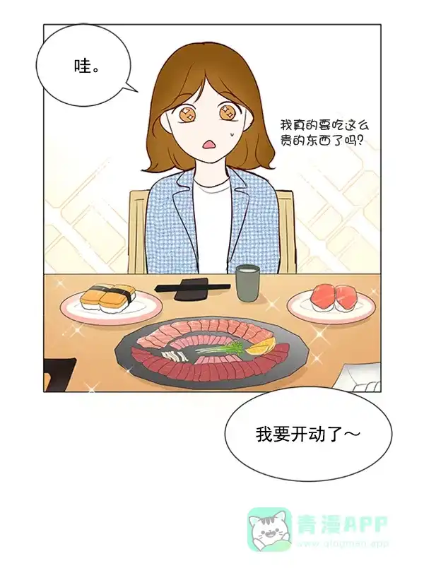 《所以和黑粉结婚了》第19话 第64页