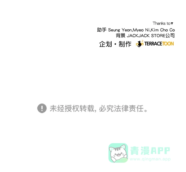 《所以和黑粉结婚了》第19话 第95页