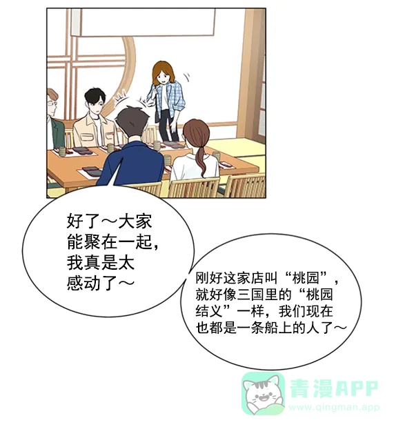 《所以和黑粉结婚了》第19话 第61页