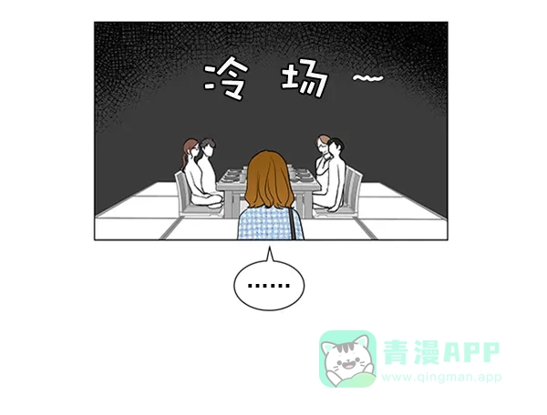 《所以和黑粉结婚了》第19话 第58页