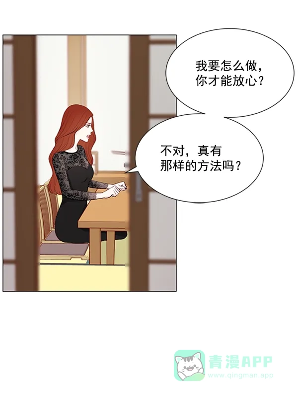 《所以和黑粉结婚了》第19话 第91页