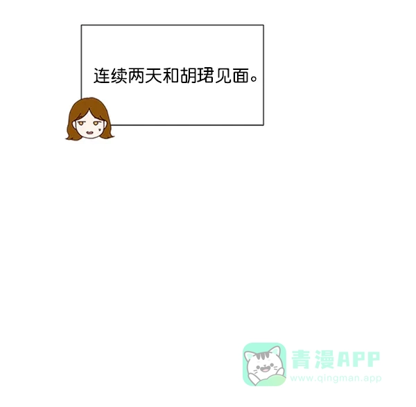 《所以和黑粉结婚了》第19话 第36页