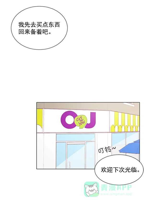 《所以和黑粉结婚了》第19话 第30页