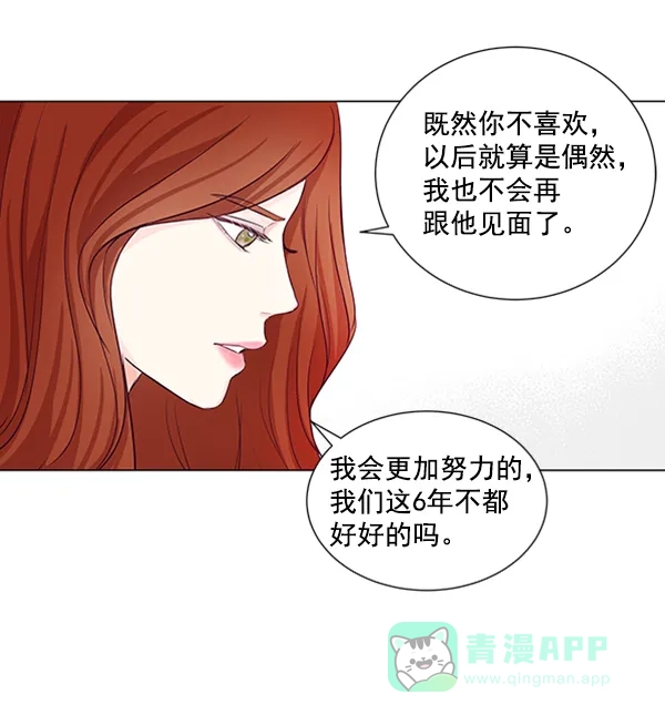 《所以和黑粉结婚了》第20话 第9页