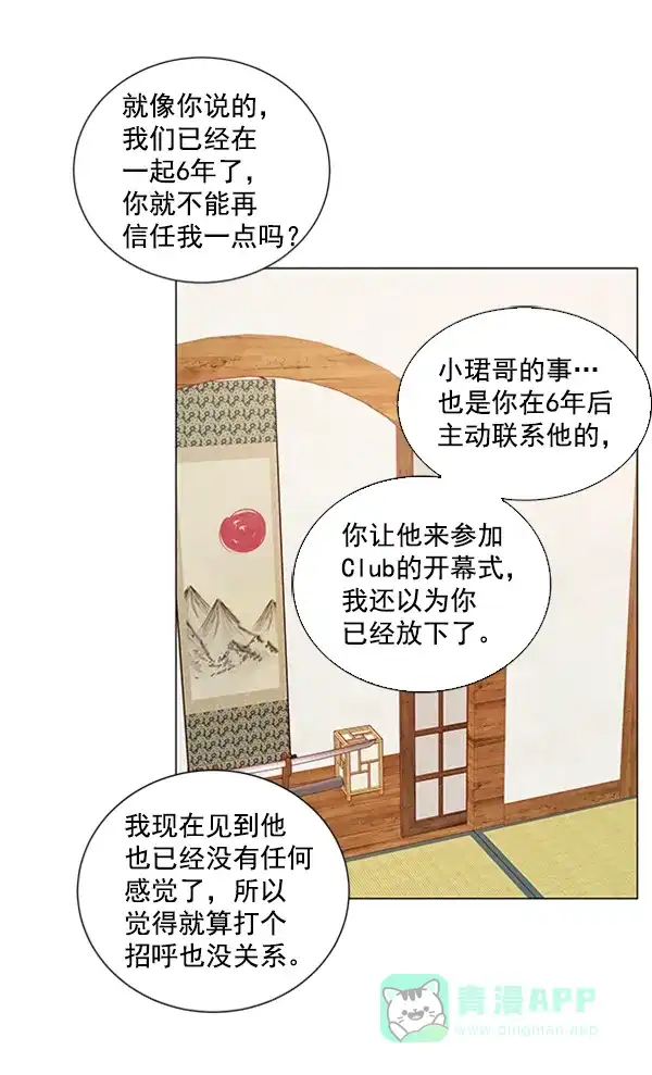 《所以和黑粉结婚了》第20话 第8页
