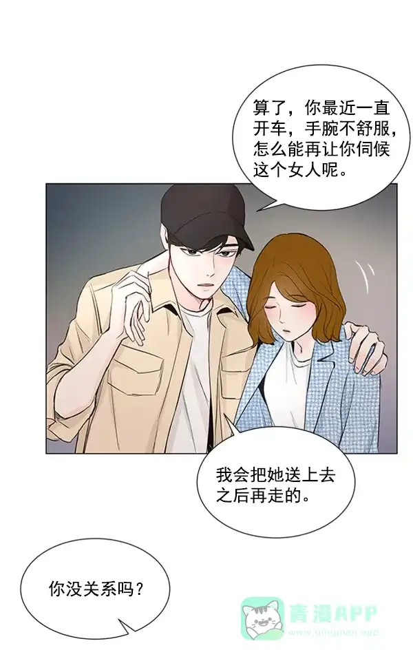 《所以和黑粉结婚了》第20话 第74页