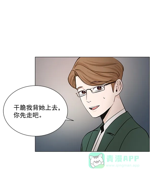 《所以和黑粉结婚了》第20话 第73页