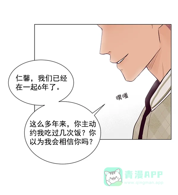 《所以和黑粉结婚了》第20话 第6页