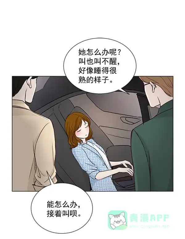 《所以和黑粉结婚了》第20话 第72页
