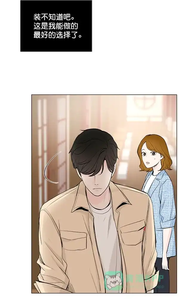 《所以和黑粉结婚了》第20话 第17页