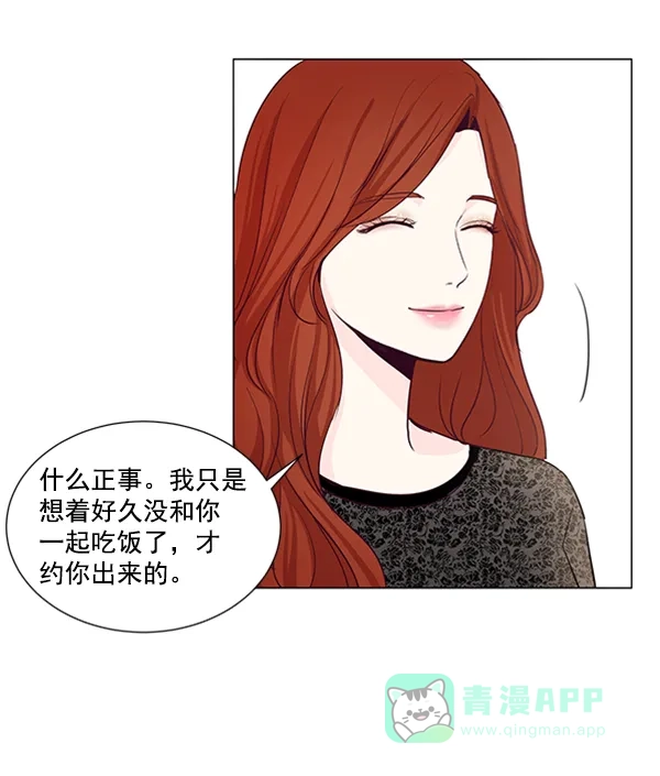 《所以和黑粉结婚了》第20话 第5页