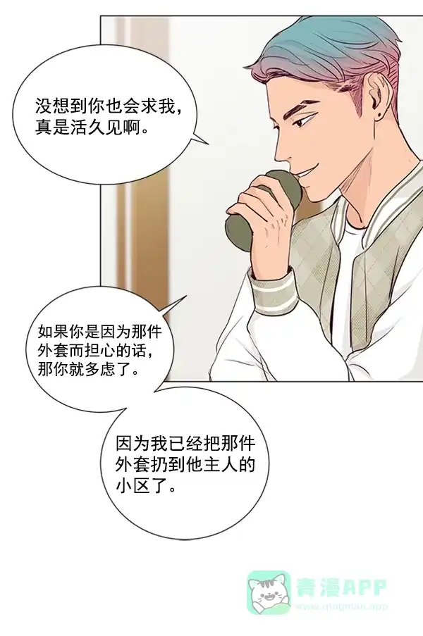 《所以和黑粉结婚了》第20话 第10页
