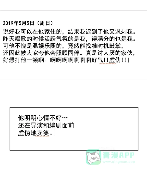 《所以和黑粉结婚了》第21话 第58页