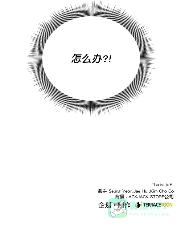 《所以和黑粉结婚了》第21话 第89页