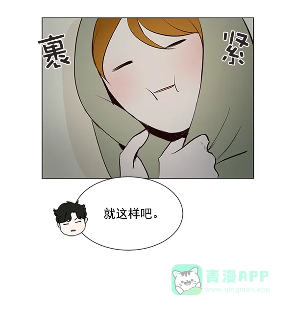 《所以和黑粉结婚了》第21话 第15页