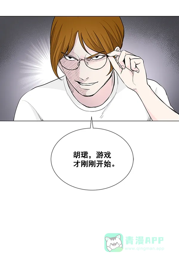 《所以和黑粉结婚了》第21话 第53页