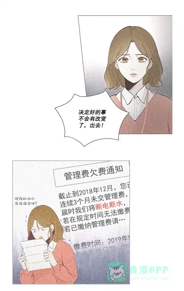 《所以和黑粉结婚了》第21话 第44页