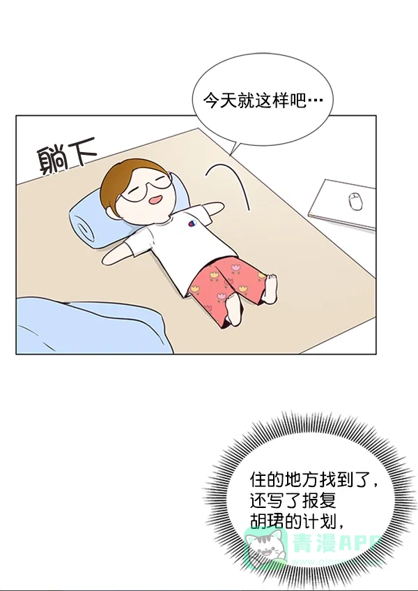 《所以和黑粉结婚了》第21话 第74页