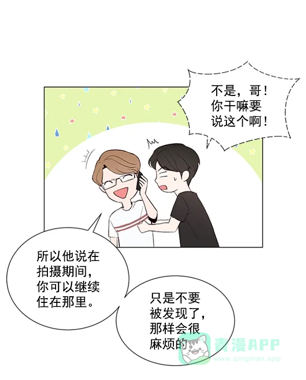 《所以和黑粉结婚了》第21话 第33页