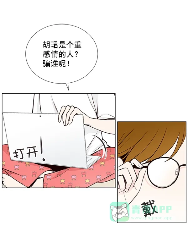 《所以和黑粉结婚了》第21话 第50页