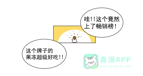 《所以和黑粉结婚了》第21话 第71页
