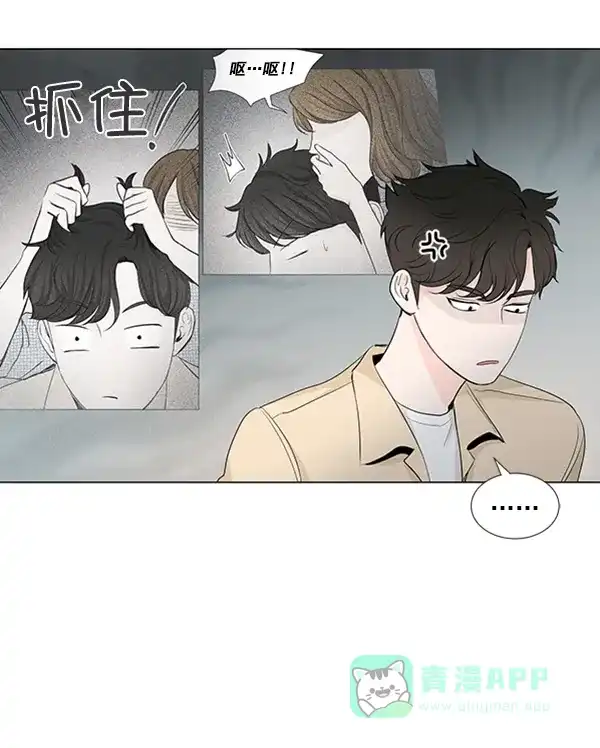《所以和黑粉结婚了》第21话 第4页