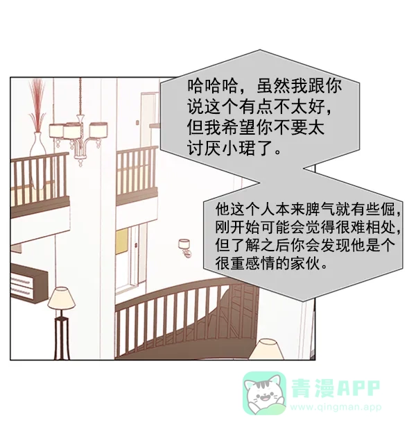 《所以和黑粉结婚了》第21话 第36页