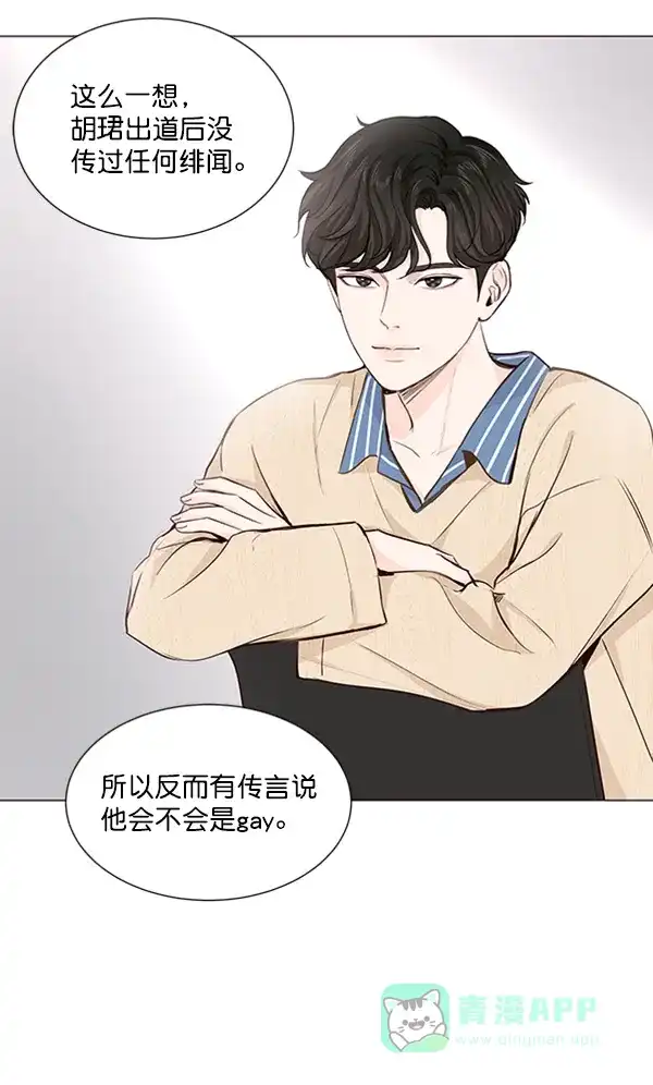 《所以和黑粉结婚了》第21话 第67页