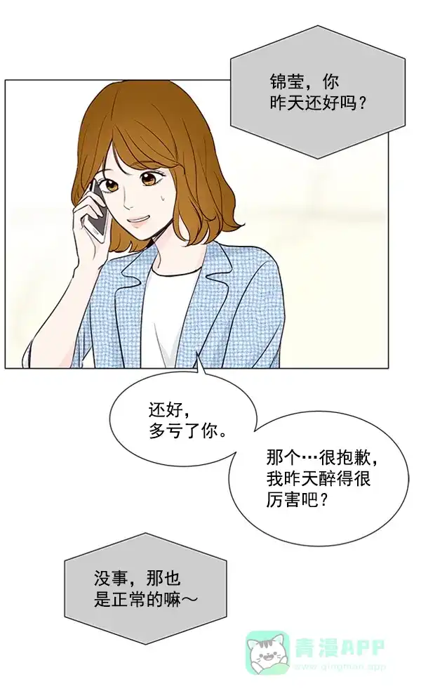 《所以和黑粉结婚了》第21话 第30页