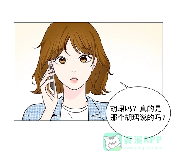 《所以和黑粉结婚了》第21话 第34页