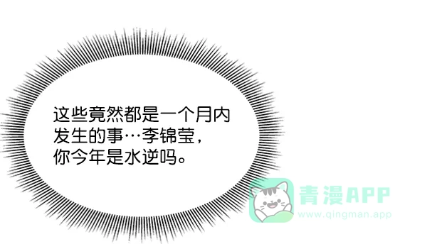 《所以和黑粉结婚了》第21话 第47页