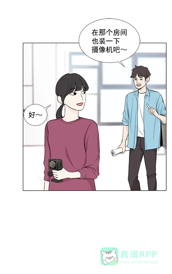 《所以和黑粉结婚了》第21话 第84页