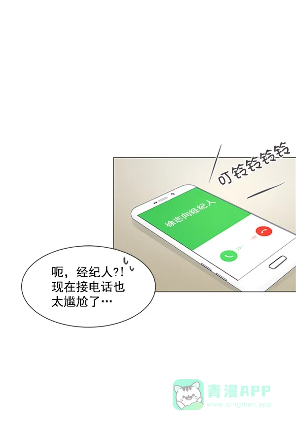 《所以和黑粉结婚了》第21话 第29页