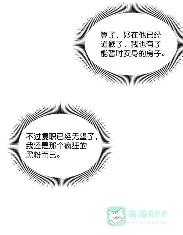 《所以和黑粉结婚了》第21话 第48页