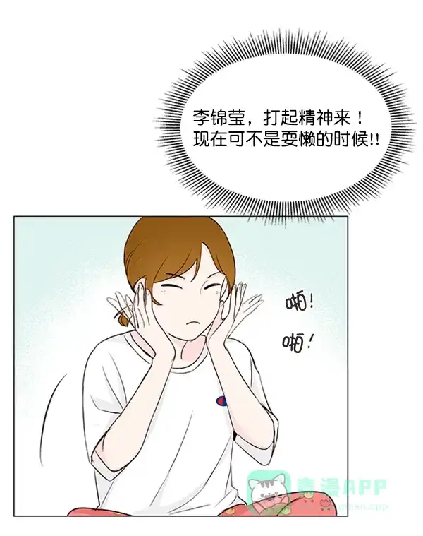《所以和黑粉结婚了》第21话 第49页