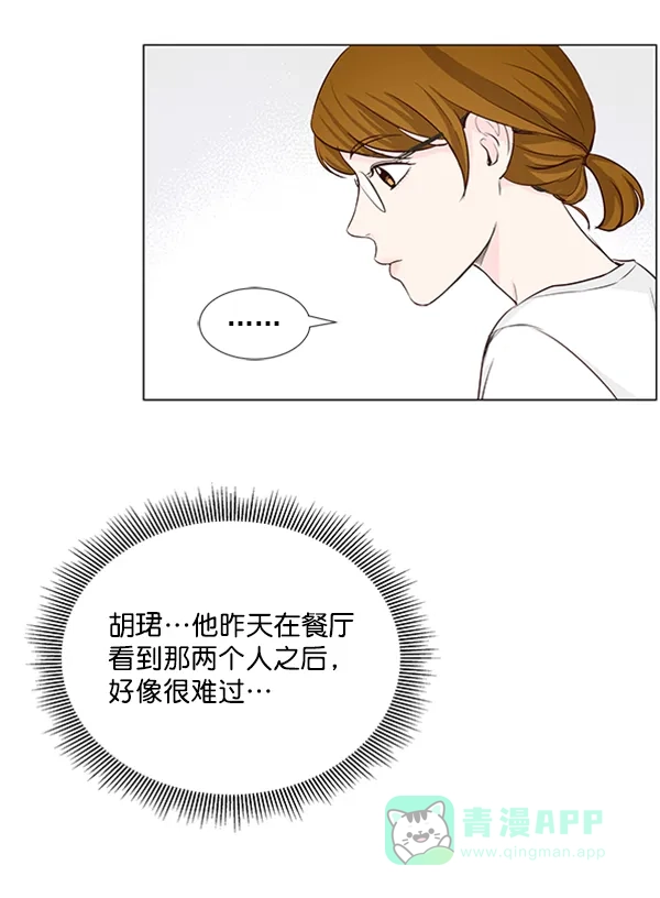 《所以和黑粉结婚了》第21话 第59页