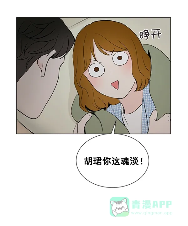 《所以和黑粉结婚了》第21话 第12页