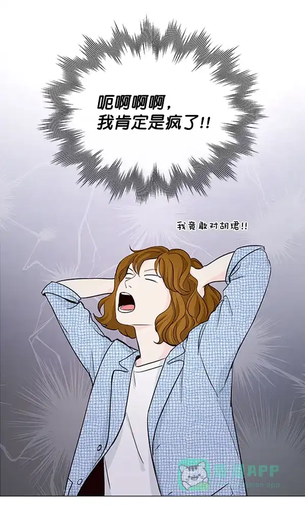 《所以和黑粉结婚了》第21话 第28页