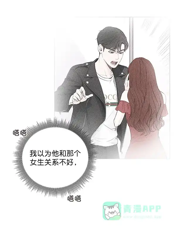 《所以和黑粉结婚了》第21话 第62页