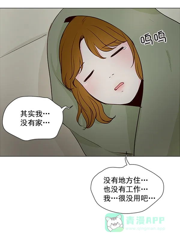 《所以和黑粉结婚了》第21话 第8页