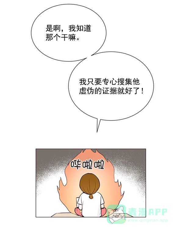《所以和黑粉结婚了》第21话 第69页